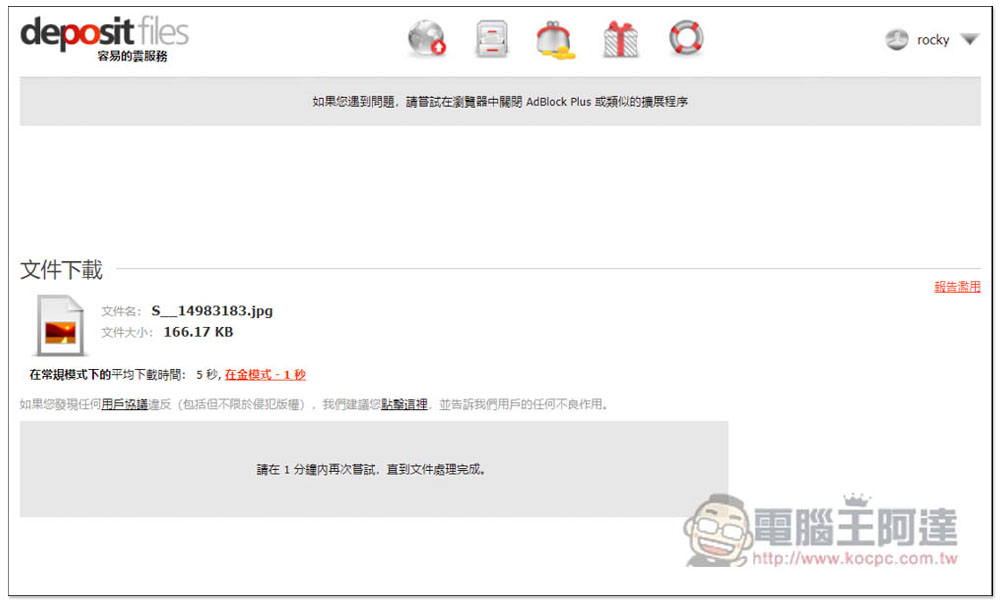 DepositFiles 單檔支援最大 10GB 的免費檔案分享空間,提供密碼保護功能 - 電腦王阿達 DepositFiles 單檔支援最大 10GB 的免費檔案分享空間,提供密碼保護功能 - 電腦王阿達
