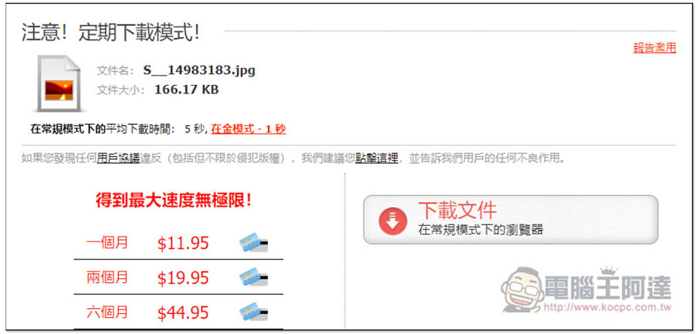 DepositFiles 單檔支援最大 10GB 的免費檔案分享空間,提供密碼保護功能 - 電腦王阿達 DepositFiles 單檔支援最大 10GB 的免費檔案分享空間,提供密碼保護功能 - 電腦王阿達