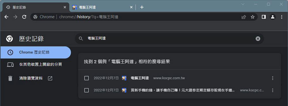 Chrome 瀏覽器新功能,在網址列上更輕鬆地搜索書籤、歷史記錄和分頁 - 電腦王阿達 Chrome 瀏覽器新功能,在網址列上更輕鬆地搜索書籤、歷史記錄和分頁 - 電腦王阿達