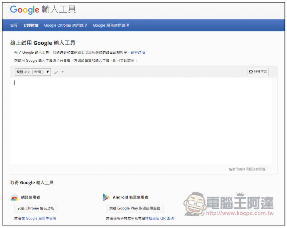 不知道這個字、國外字體怎麼輸入嗎?Google 輸入工具幫你解決這問題(支援多國語言) - 電腦王阿達 不知道這個字、國外字體怎麼輸入嗎?Google 輸入工具幫你解決這問題(支援多國語言) - 電腦王阿達