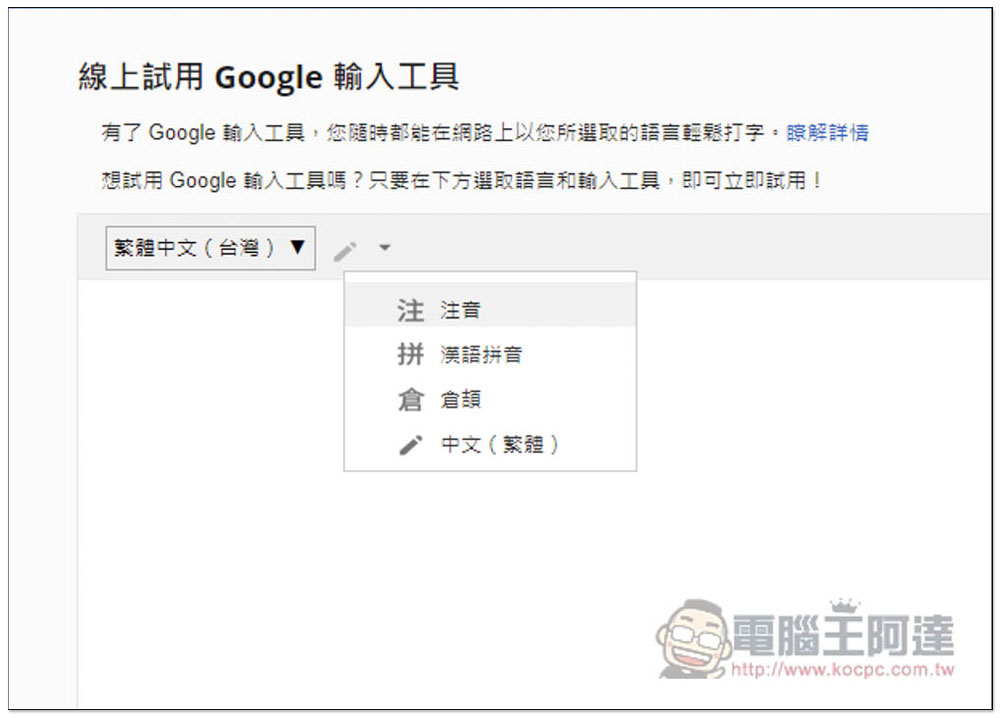 不知道這個字、國外字體怎麼輸入嗎?Google 輸入工具幫你解決這問題(支援多國語言) - 電腦王阿達 不知道這個字、國外字體怎麼輸入嗎?Google 輸入工具幫你解決這問題(支援多國語言) - 電腦王阿達