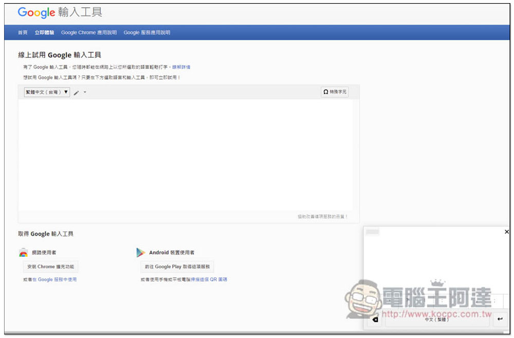 不知道這個字、國外字體怎麼輸入嗎?Google 輸入工具幫你解決這問題(支援多國語言) - 電腦王阿達 不知道這個字、國外字體怎麼輸入嗎?Google 輸入工具幫你解決這問題(支援多國語言) - 電腦王阿達