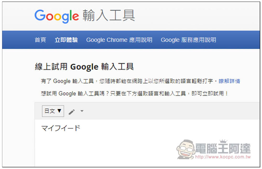 不知道這個字、國外字體怎麼輸入嗎?Google 輸入工具幫你解決這問題(支援多國語言) - 電腦王阿達 不知道這個字、國外字體怎麼輸入嗎?Google 輸入工具幫你解決這問題(支援多國語言) - 電腦王阿達