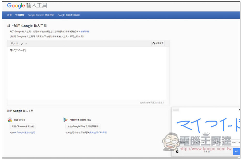 不知道這個字、國外字體怎麼輸入嗎?Google 輸入工具幫你解決這問題(支援多國語言) - 電腦王阿達 不知道這個字、國外字體怎麼輸入嗎?Google 輸入工具幫你解決這問題(支援多國語言) - 電腦王阿達