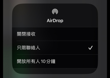 AirDrop「開放所有人 10 分鐘」選項將於 iOS 16.2 向全球推出（沒意外的話）