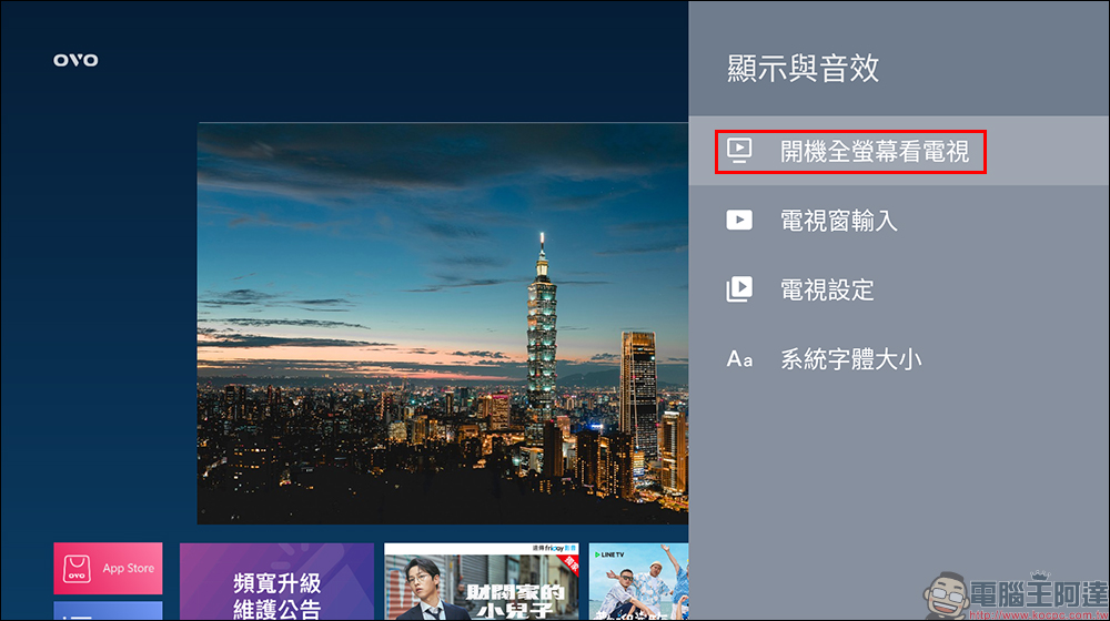 OVO 小霸王智慧電視 ST43/ST32 開箱|內建 Soundbar 級音效可獨立當藍牙喇叭,小尺寸頂級音畫質與 OVO TV OS 豐富娛樂體驗 - 電腦王阿達 OVO 小霸王智慧電視 ST43/ST32 開箱|內建 Soundbar 級音效可獨立當藍牙喇叭,小尺寸頂級音畫質與 OVO TV OS 豐富娛樂體驗 - 電腦王阿達