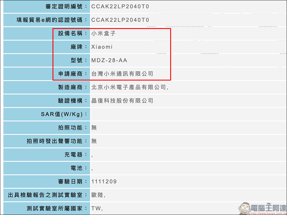 小米盒子 4K 國際版(第 2 代)通過 NCC 認證,機身外觀提前曝光! - 電腦王阿達 小米盒子 4K 國際版(第 2 代)通過 NCC 認證,機身外觀提前曝光! - 電腦王阿達