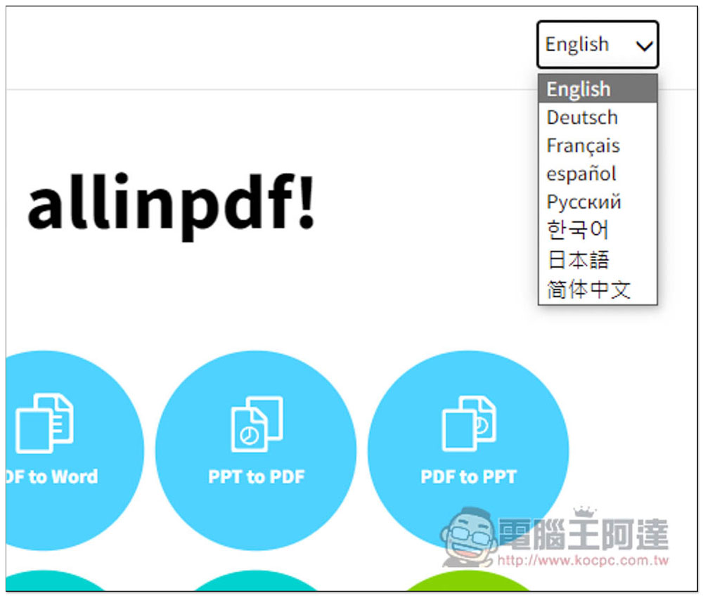 allinpdf 整合所有常用 PDF 工具的線上網站,轉檔、壓縮、網頁轉 PDF 等功能都有 - 電腦王阿達 allinpdf 整合所有常用 PDF 工具的線上網站,轉檔、壓縮、網頁轉 PDF 等功能都有 - 電腦王阿達