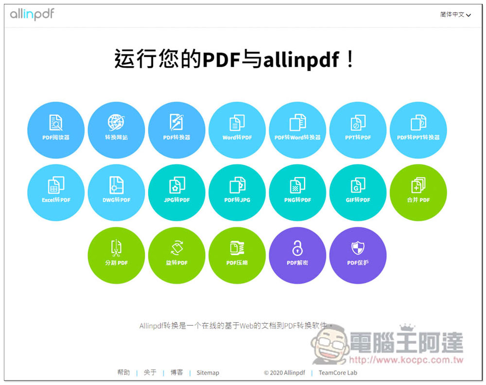 allinpdf 整合所有常用 PDF 工具的線上網站,轉檔、壓縮、網頁轉 PDF 等功能都有 - 電腦王阿達 allinpdf 整合所有常用 PDF 工具的線上網站,轉檔、壓縮、網頁轉 PDF 等功能都有 - 電腦王阿達