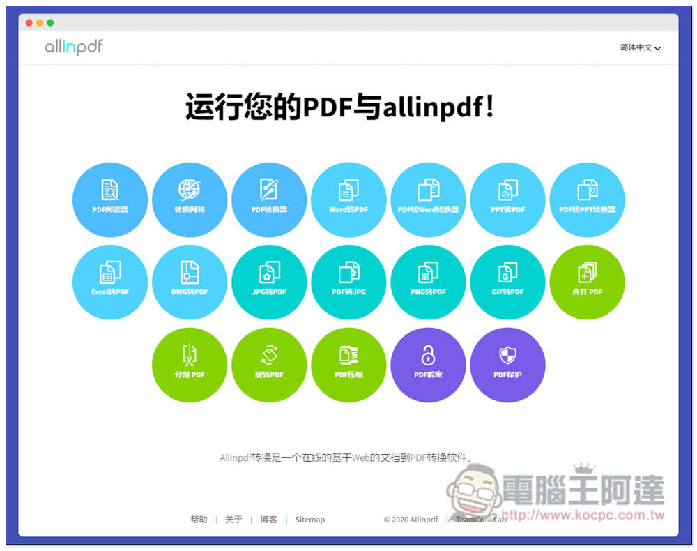 allinpdf 整合所有常用 PDF 工具的線上網站,轉檔、壓縮、網頁轉 PDF 等功能都有 - 電腦王阿達 allinpdf 整合所有常用 PDF 工具的線上網站,轉檔、壓縮、網頁轉 PDF 等功能都有 - 電腦王阿達