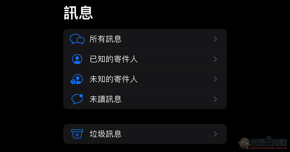 iOS 16.2 為台灣提供自動偵測潛在 iMessage 垃圾訊息功能 - 電腦王阿達