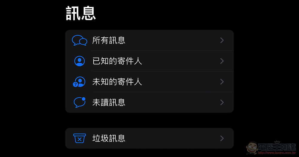 iOS 16.2 為台灣提供自動偵測潛在 iMessage 垃圾訊息功能 - 電腦王阿達 iOS 16.2 為台灣提供自動偵測潛在 iMessage 垃圾訊息功能 - 電腦王阿達