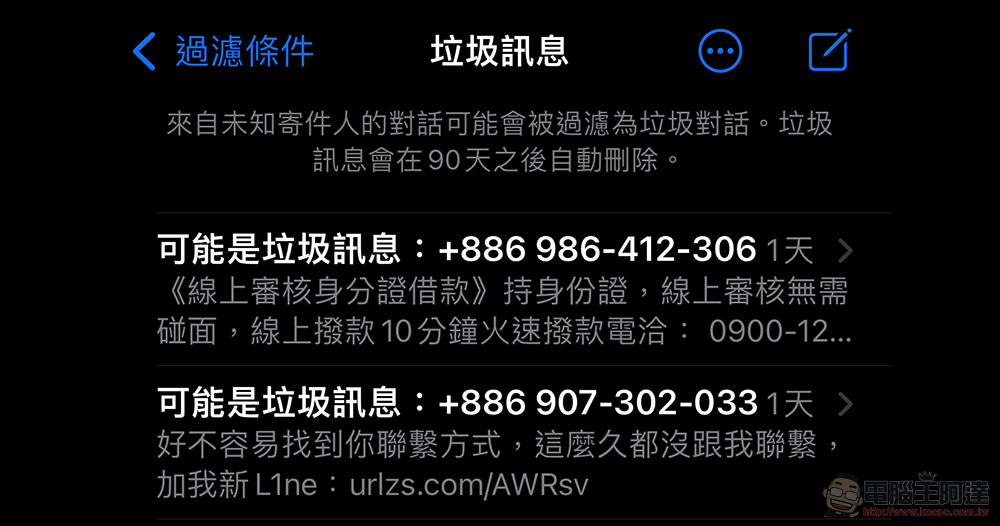 iOS 16.2 為台灣提供自動偵測潛在 iMessage 垃圾訊息功能 - 電腦王阿達