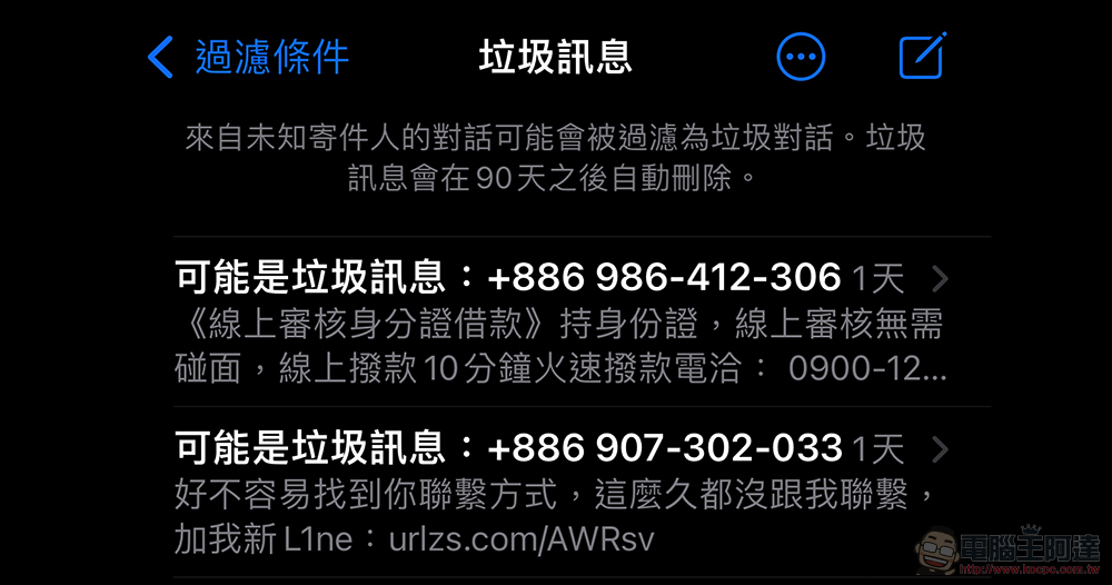 iOS 16.2 為台灣提供自動偵測潛在 iMessage 垃圾訊息功能 - 電腦王阿達 iOS 16.2 為台灣提供自動偵測潛在 iMessage 垃圾訊息功能 - 電腦王阿達