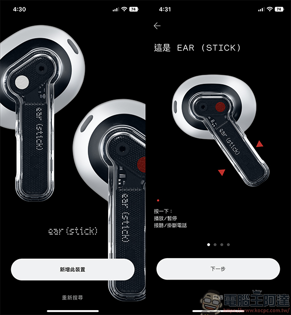 Nothing Ear(stick),今年造型最酷炫的真無線藍牙耳機 - 電腦王阿達 Nothing Ear(stick),今年造型最酷炫的真無線藍牙耳機 - 電腦王阿達