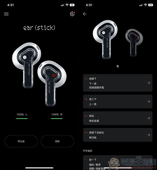 Nothing Ear(stick),今年造型最酷炫的真無線藍牙耳機 - 電腦王阿達 Nothing Ear(stick),今年造型最酷炫的真無線藍牙耳機 - 電腦王阿達