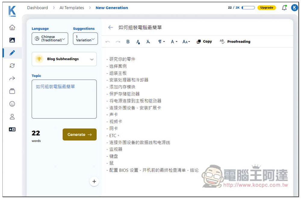 Katteb 一款強大的 AI 幫你寫文章工具,整篇、摘要、簡短重點等都行,還能文字轉圖片 - 電腦王阿達 Katteb 一款強大的 AI 幫你寫文章工具,整篇、摘要、簡短重點等都行,還能文字轉圖片 - 電腦王阿達