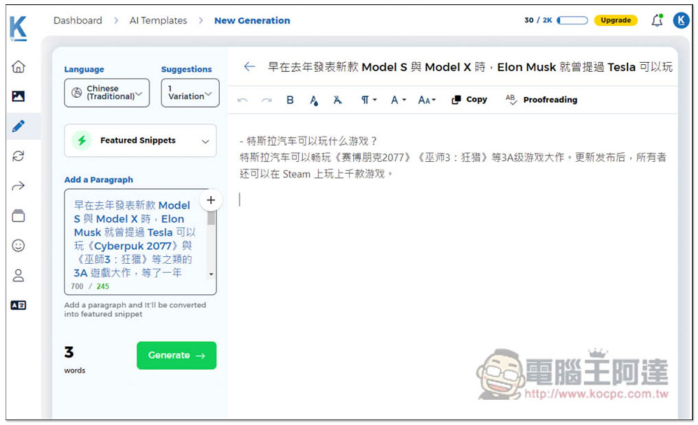 Katteb 一款強大的 AI 幫你寫文章工具,整篇、摘要、簡短重點等都行,還能文字轉圖片 - 電腦王阿達 Katteb 一款強大的 AI 幫你寫文章工具,整篇、摘要、簡短重點等都行,還能文字轉圖片 - 電腦王阿達