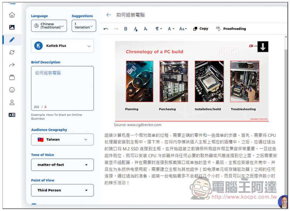 Katteb 一款強大的 AI 幫你寫文章工具,整篇、摘要、簡短重點等都行,還能文字轉圖片 - 電腦王阿達 Katteb 一款強大的 AI 幫你寫文章工具,整篇、摘要、簡短重點等都行,還能文字轉圖片 - 電腦王阿達