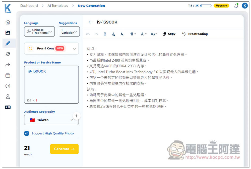 Katteb 一款強大的 AI 幫你寫文章工具,整篇、摘要、簡短重點等都行,還能文字轉圖片 - 電腦王阿達 Katteb 一款強大的 AI 幫你寫文章工具,整篇、摘要、簡短重點等都行,還能文字轉圖片 - 電腦王阿達