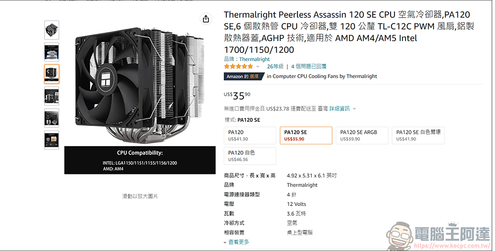 外媒發布 2022 最佳 CPU 散熱器的挑選指南 - 電腦王阿達 外媒發布 2022 最佳 CPU 散熱器的挑選指南 - 電腦王阿達