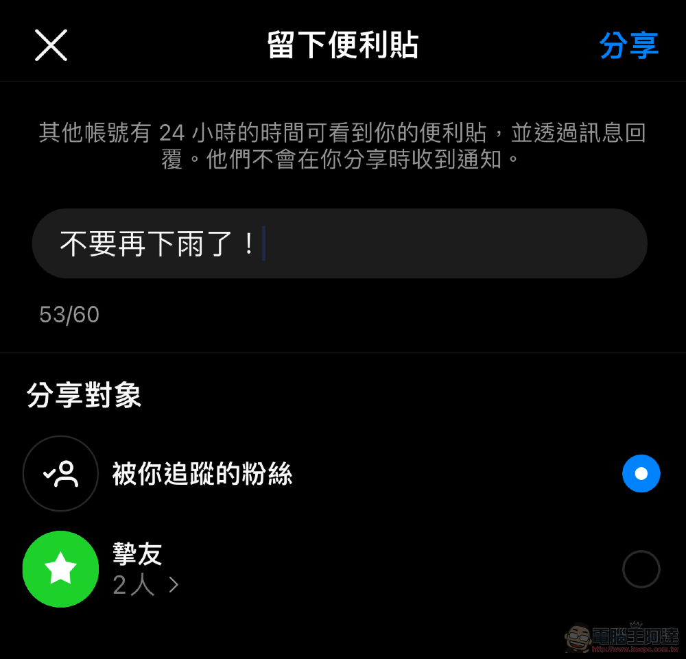 能跟所有人打招呼的 Instagram「便利貼」怎麼用?這篇教你 - 電腦王阿達 能跟所有人打招呼的 Instagram「便利貼」怎麼用?這篇教你 - 電腦王阿達