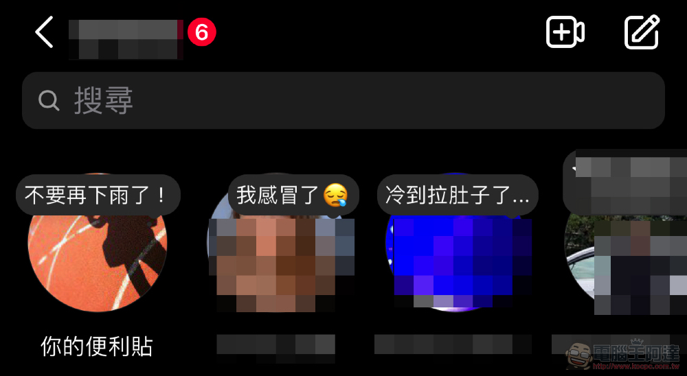 能跟所有人打招呼的 Instagram「便利貼」怎麼用?這篇教你 - 電腦王阿達 能跟所有人打招呼的 Instagram「便利貼」怎麼用?這篇教你 - 電腦王阿達
