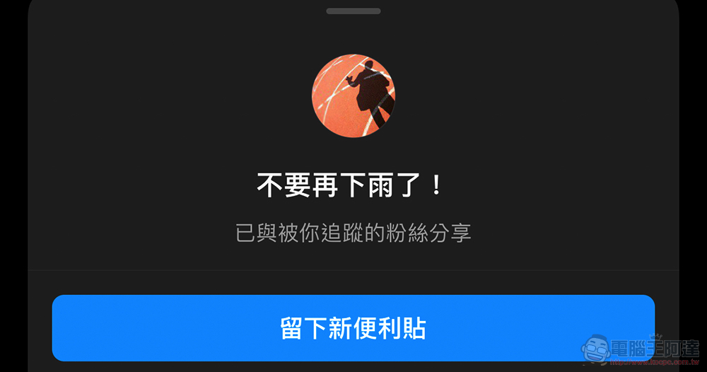 Instagram「便利貼」怎麼用 Instagram「便利貼」怎麼用