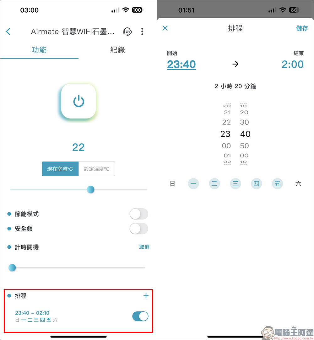 Airmate 智慧WIFI石墨烯電暖器開箱、體驗|智慧恆溫、手機遠端遙控,極速打造溫暖空間! - 電腦王阿達 Airmate 智慧WIFI石墨烯電暖器開箱、體驗|智慧恆溫、手機遠端遙控,極速打造溫暖空間! - 電腦王阿達
