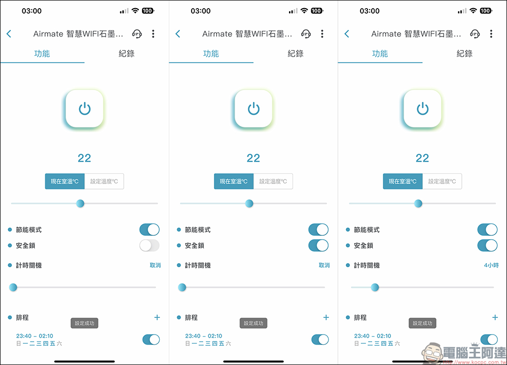 Airmate 智慧WIFI石墨烯電暖器開箱、體驗|智慧恆溫、手機遠端遙控,極速打造溫暖空間! - 電腦王阿達 Airmate 智慧WIFI石墨烯電暖器開箱、體驗|智慧恆溫、手機遠端遙控,極速打造溫暖空間! - 電腦王阿達