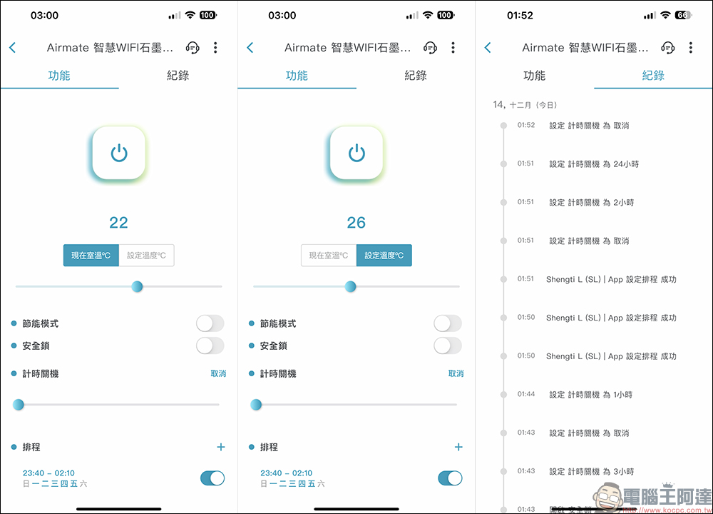 Airmate 智慧WIFI石墨烯電暖器開箱、體驗|智慧恆溫、手機遠端遙控,極速打造溫暖空間! - 電腦王阿達 Airmate 智慧WIFI石墨烯電暖器開箱、體驗|智慧恆溫、手機遠端遙控,極速打造溫暖空間! - 電腦王阿達