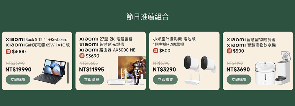 小米「耶誕米粉購物趣 折扣小米不停發」優惠活動懶人包(12/19~12/26) - 電腦王阿達 小米「耶誕米粉購物趣 折扣小米不停發」優惠活動懶人包(12/19~12/26) - 電腦王阿達