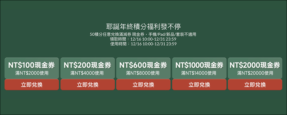 小米「耶誕米粉購物趣 折扣小米不停發」優惠活動懶人包(12/19~12/26) - 電腦王阿達 小米「耶誕米粉購物趣 折扣小米不停發」優惠活動懶人包(12/19~12/26) - 電腦王阿達