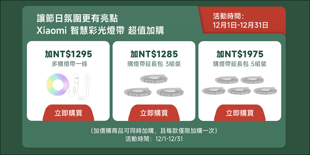小米「耶誕米粉購物趣 折扣小米不停發」優惠活動懶人包(12/19~12/26) - 電腦王阿達 小米「耶誕米粉購物趣 折扣小米不停發」優惠活動懶人包(12/19~12/26) - 電腦王阿達