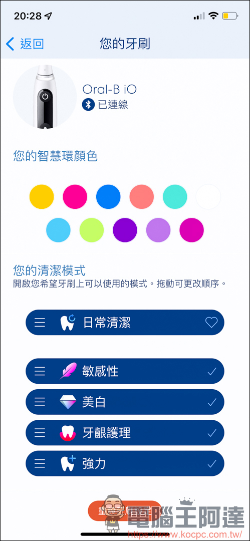 【德國百靈 Oral-B iO 系列微震科技電動牙刷】用科技專業刷牙真的好簡單! - 電腦王阿達 【德國百靈 Oral-B iO 系列微震科技電動牙刷】用科技專業刷牙真的好簡單! - 電腦王阿達