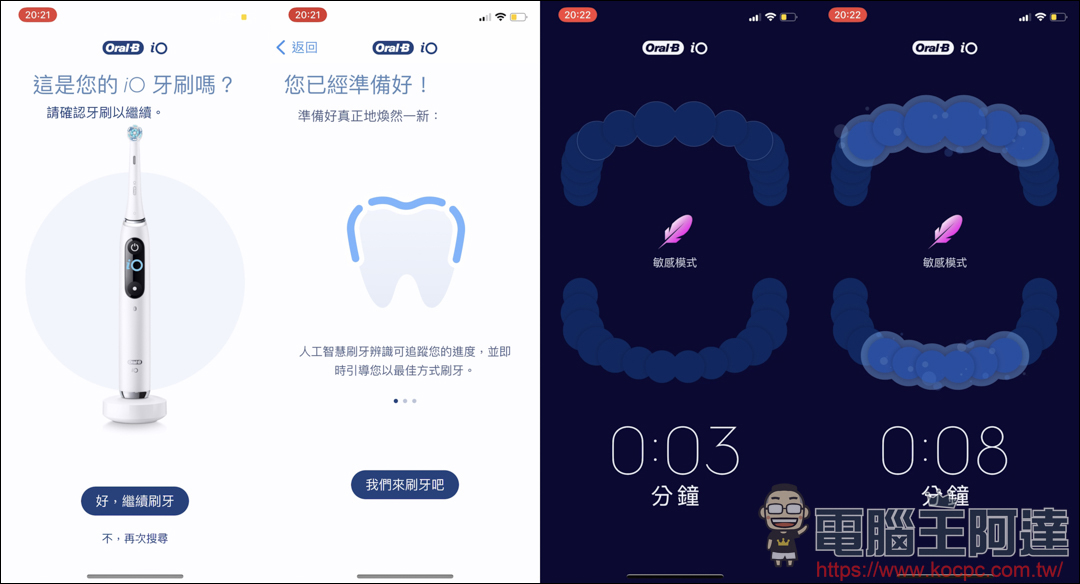 【德國百靈 Oral-B iO 系列微震科技電動牙刷】用科技專業刷牙真的好簡單! - 電腦王阿達 【德國百靈 Oral-B iO 系列微震科技電動牙刷】用科技專業刷牙真的好簡單! - 電腦王阿達