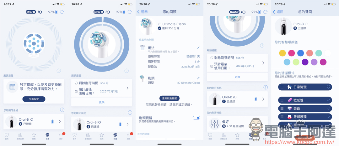 【德國百靈 Oral-B iO 系列微震科技電動牙刷】用科技專業刷牙真的好簡單! - 電腦王阿達 【德國百靈 Oral-B iO 系列微震科技電動牙刷】用科技專業刷牙真的好簡單! - 電腦王阿達