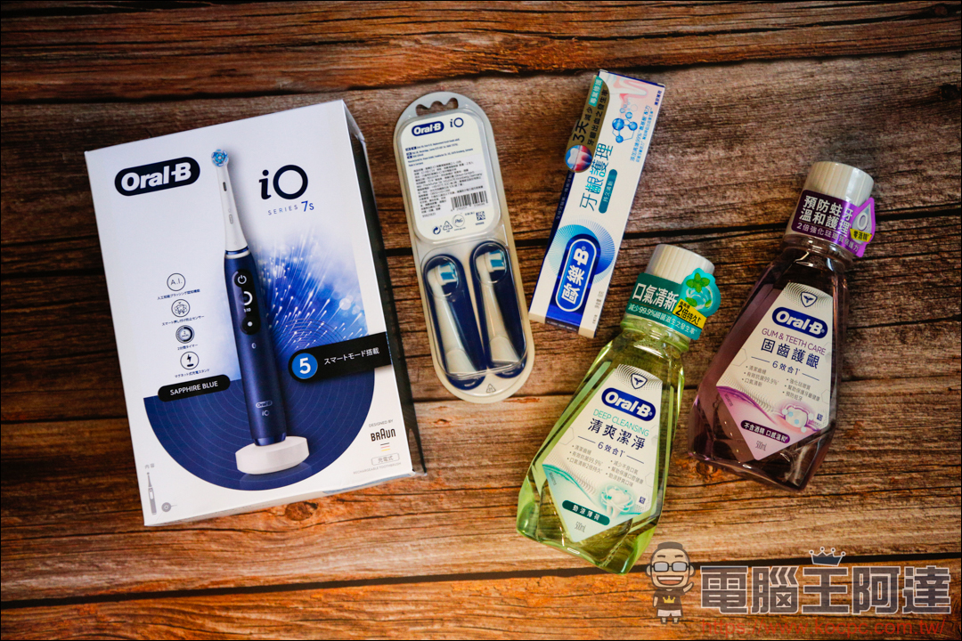 【德國百靈 Oral-B iO 系列微震科技電動牙刷】用科技專業刷牙真的好簡單! - 電腦王阿達 【德國百靈 Oral-B iO 系列微震科技電動牙刷】用科技專業刷牙真的好簡單! - 電腦王阿達