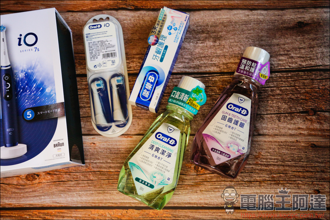 【德國百靈 Oral-B iO 系列微震科技電動牙刷】用科技專業刷牙真的好簡單! - 電腦王阿達 【德國百靈 Oral-B iO 系列微震科技電動牙刷】用科技專業刷牙真的好簡單! - 電腦王阿達