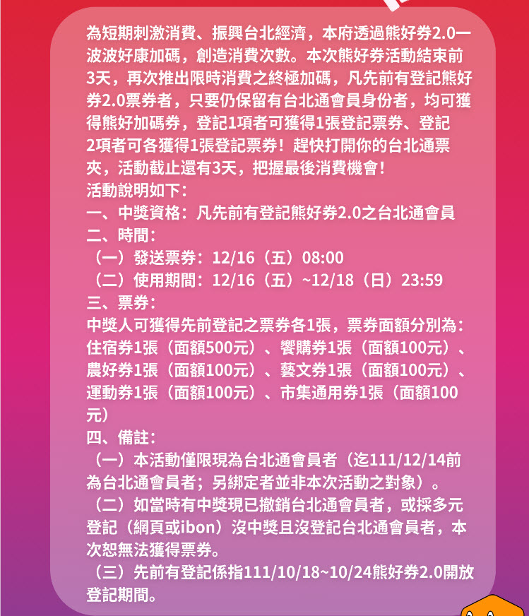 熊好券2.0「終極加碼」符合資格者將加贈先前登記熊好券 - 電腦王阿達 熊好券2.0「終極加碼」符合資格者將加贈先前登記熊好券 - 電腦王阿達