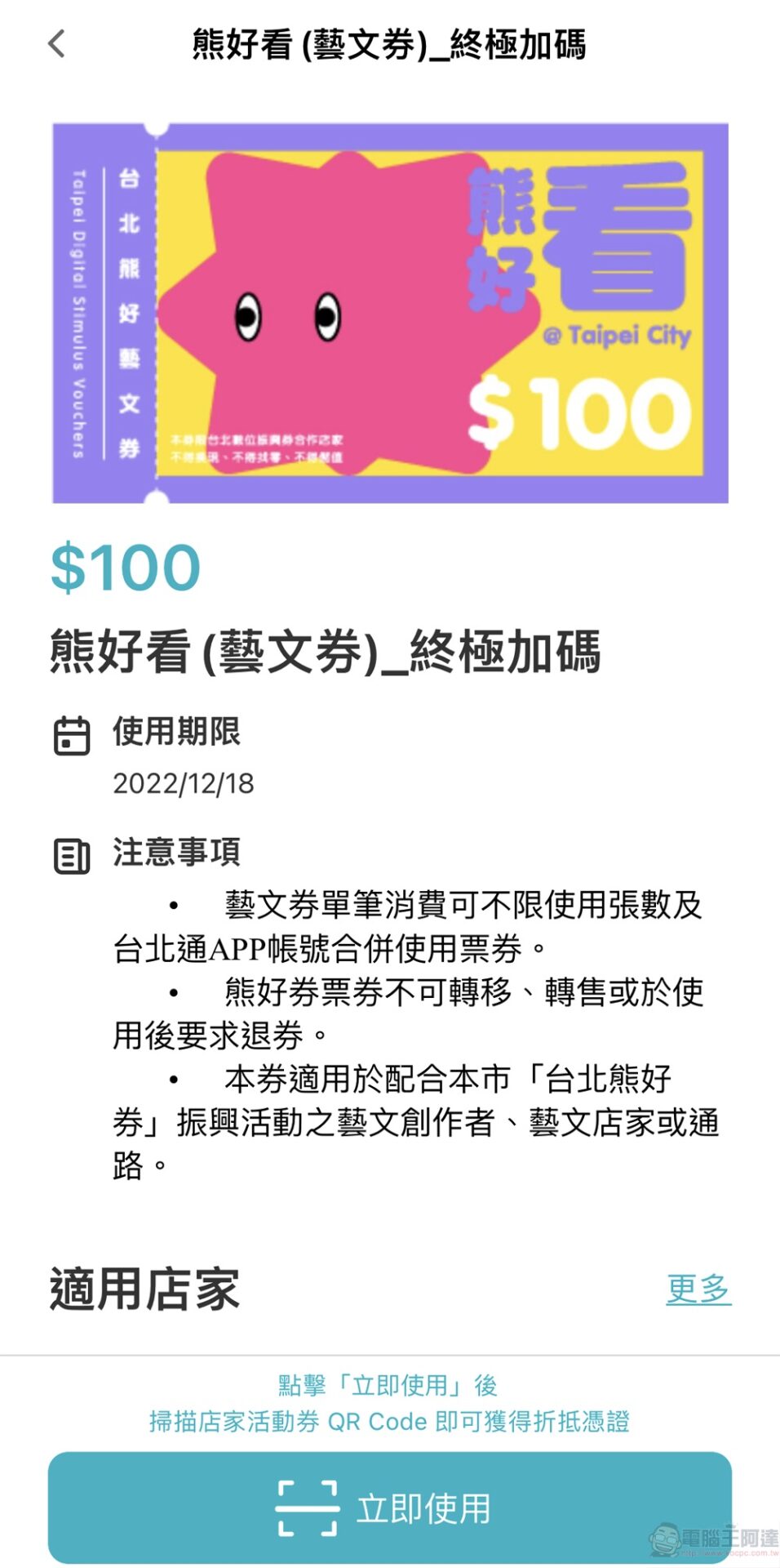 熊好券2.0「終極加碼」符合資格者將加贈先前登記熊好券 - 電腦王阿達 熊好券2.0「終極加碼」符合資格者將加贈先前登記熊好券 - 電腦王阿達