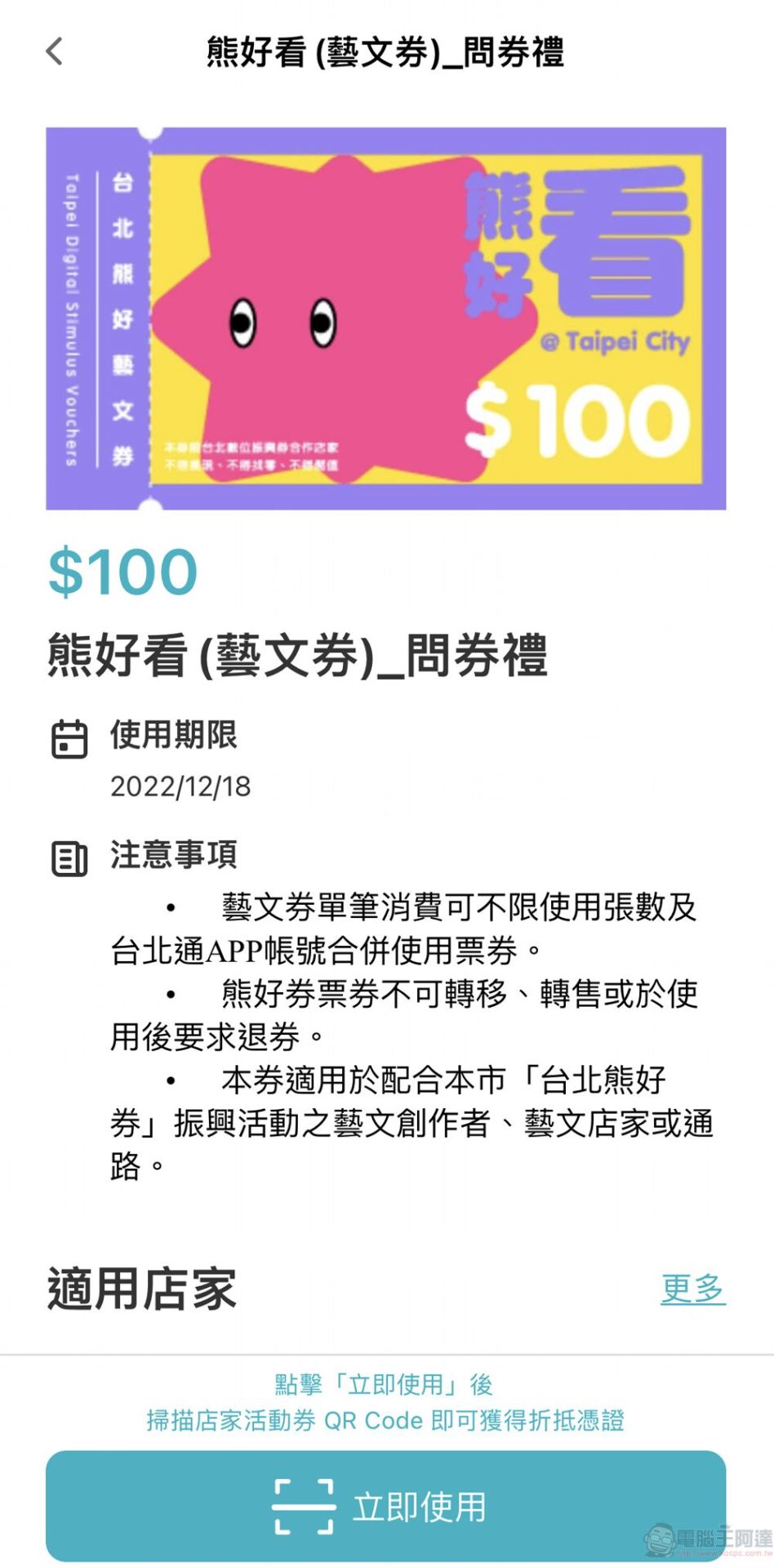 熊好券2.0「終極加碼」符合資格者將加贈先前登記熊好券 - 電腦王阿達 熊好券2.0「終極加碼」符合資格者將加贈先前登記熊好券 - 電腦王阿達