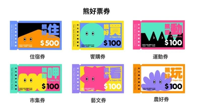熊好券2.0「終極加碼」符合資格者將加贈先前登記熊好券 - 電腦王阿達 熊好券2.0「終極加碼」符合資格者將加贈先前登記熊好券 - 電腦王阿達