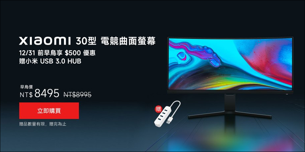 小米在台推出 Xiaomi 30 型電競曲面螢幕、Xiaomi 掃拖機器人 S10+ 與 Xiaomi 多功能網關 2S - 電腦王阿達 小米在台推出 Xiaomi 30 型電競曲面螢幕、Xiaomi 掃拖機器人 S10+ 與 Xiaomi 多功能網關 2S - 電腦王阿達