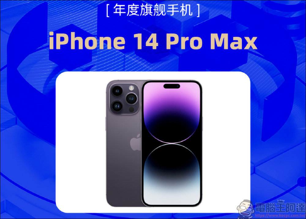 新浪2022科技風雲榜,來看看有哪些手機上榜? - 電腦王阿達 新浪2022科技風雲榜,來看看有哪些手機上榜? - 電腦王阿達