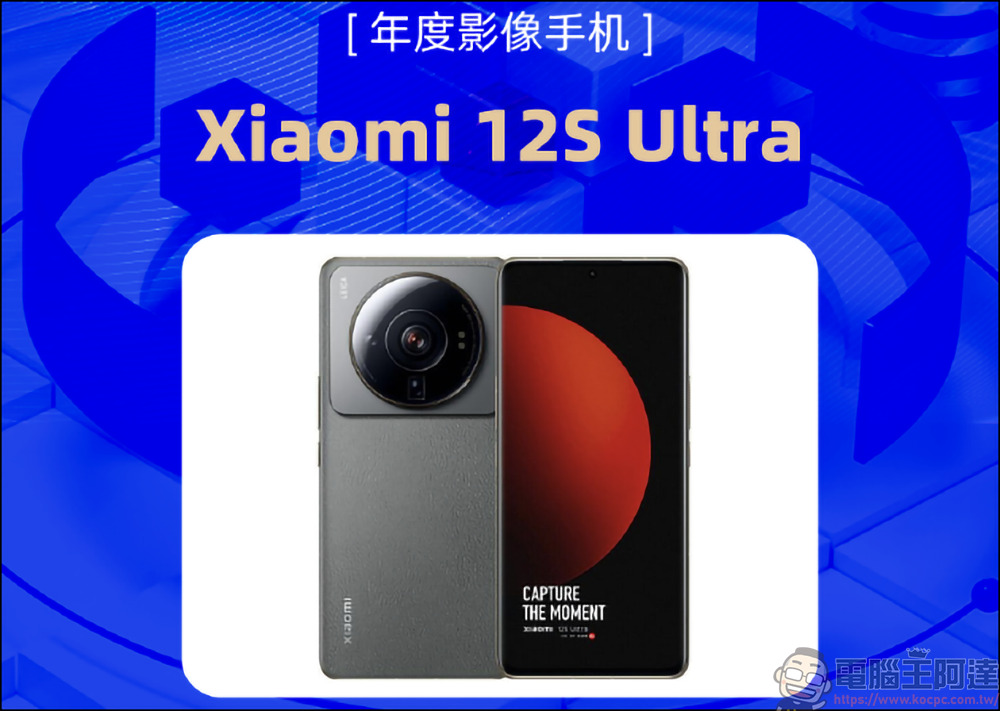 新浪2022科技風雲榜,來看看有哪些手機上榜? - 電腦王阿達 新浪2022科技風雲榜,來看看有哪些手機上榜? - 電腦王阿達