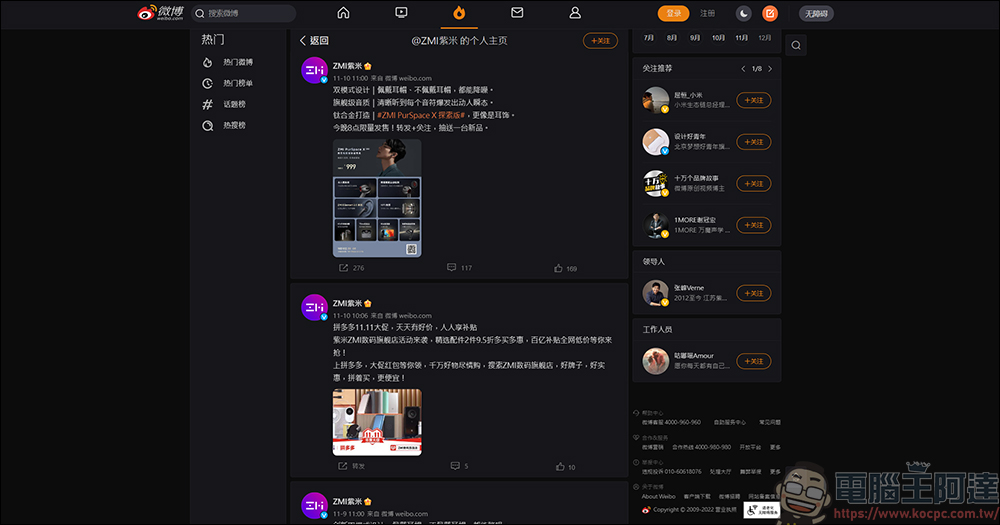 中國紫米品牌被小米收回,裁員80%,未來恐怕不會再有紫米這個品牌 - 電腦王阿達 中國紫米品牌被小米收回,裁員80%,未來恐怕不會再有紫米這個品牌 - 電腦王阿達