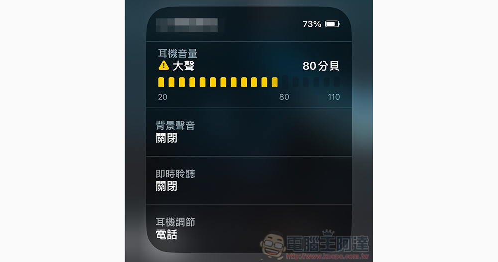 新版 watchOS 也為 AirPods Pro (第 1 代) 和 AirPods Max 加入降低噪音程度顯示功能了! - 電腦王阿達 新版 watchOS 也為 AirPods Pro (第 1 代) 和 AirPods Max 加入降低噪音程度顯示功能了! - 電腦王阿達
