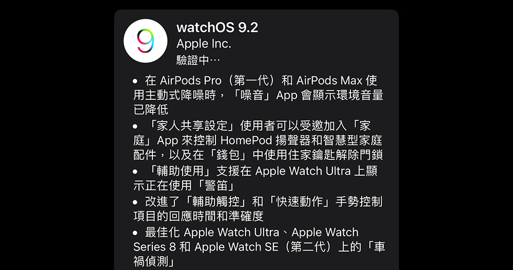 新版 watchOS 也為 AirPods Pro (第 1 代) 和 AirPods Max 加入降低噪音程度顯示功能了! - 電腦王阿達 新版 watchOS 也為 AirPods Pro (第 1 代) 和 AirPods Max 加入降低噪音程度顯示功能了! - 電腦王阿達