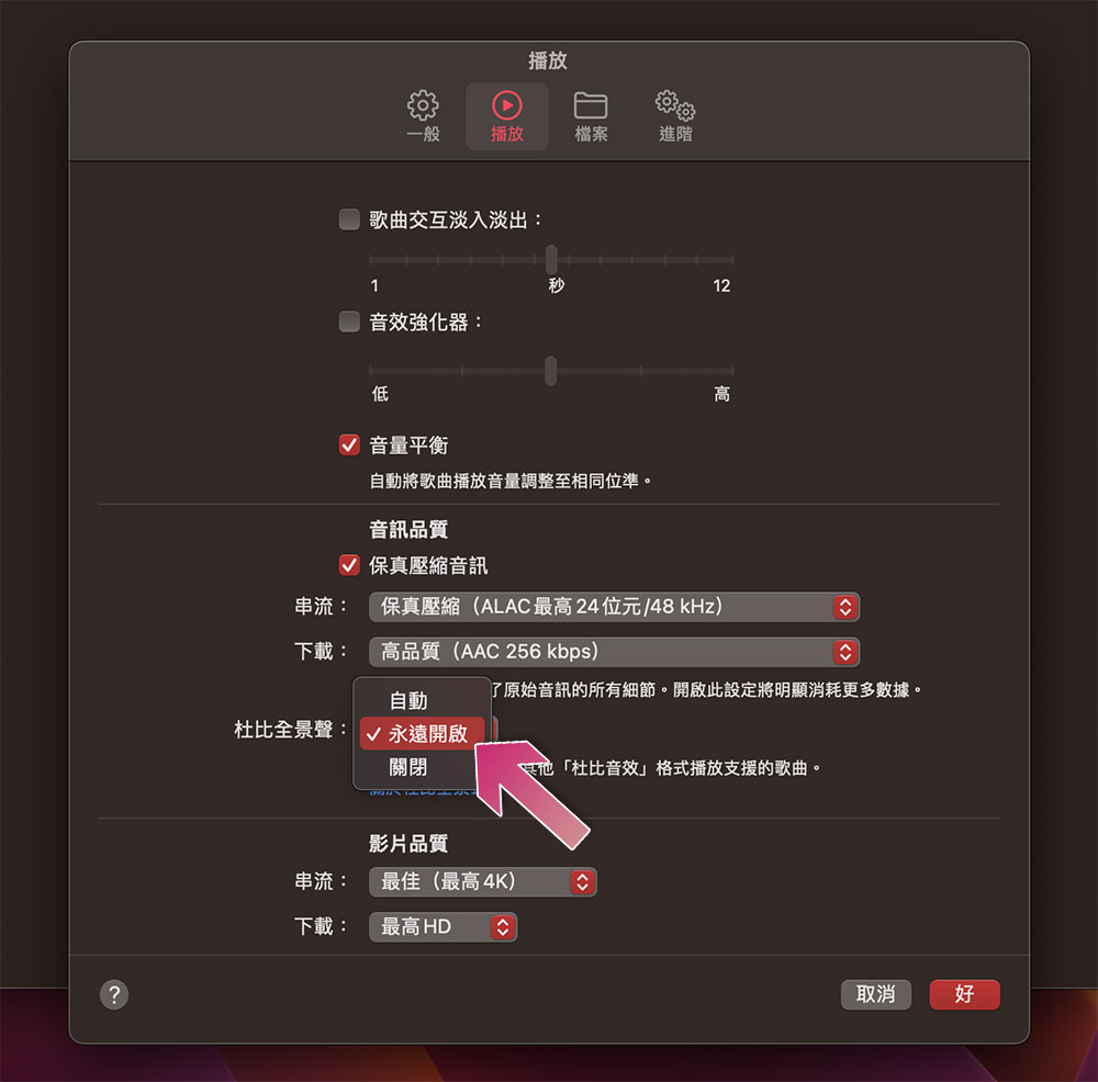 如何在 iOS 和 macOS 上以杜比全景聲和無損音質收聽 Apple Music - 電腦王阿達 如何在 iOS 和 macOS 上以杜比全景聲和無損音質收聽 Apple Music - 電腦王阿達